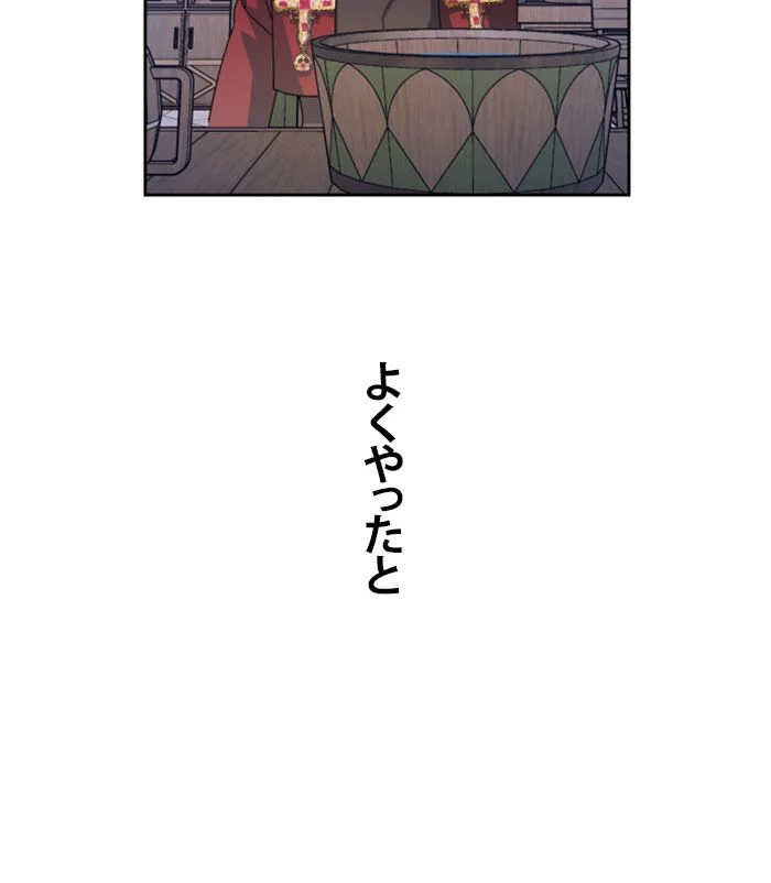 君の全てを奪いたい 第92話 - Page 97