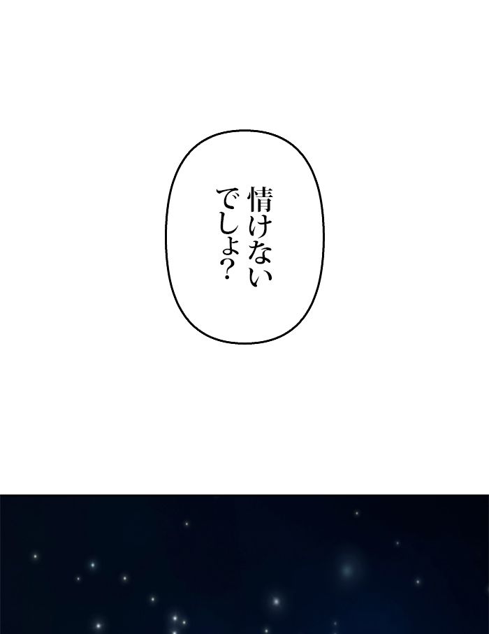 君の全てを奪いたい 第9話 - Page 90