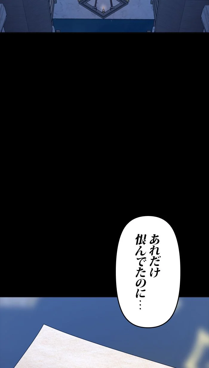 君の全てを奪いたい 第90話 - Page 109