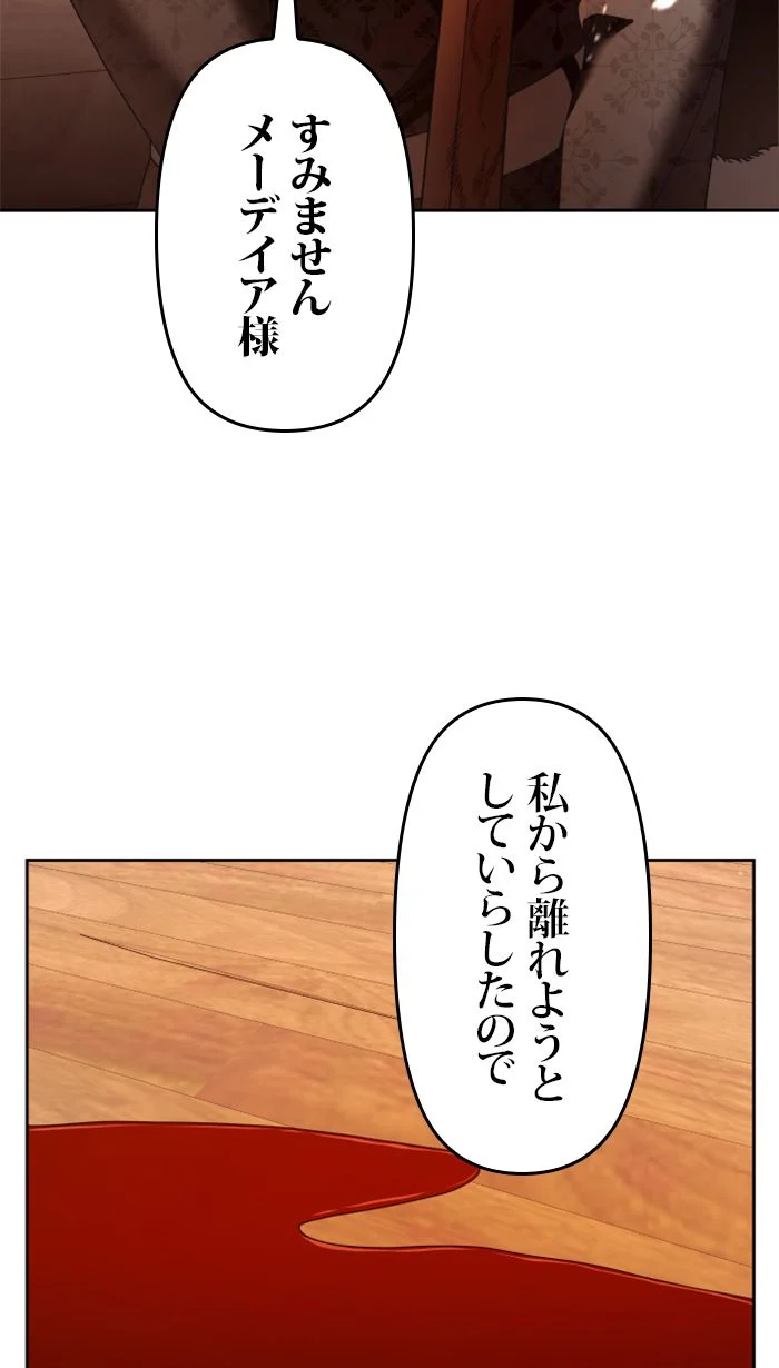 君の全てを奪いたい 第90話 - Page 31