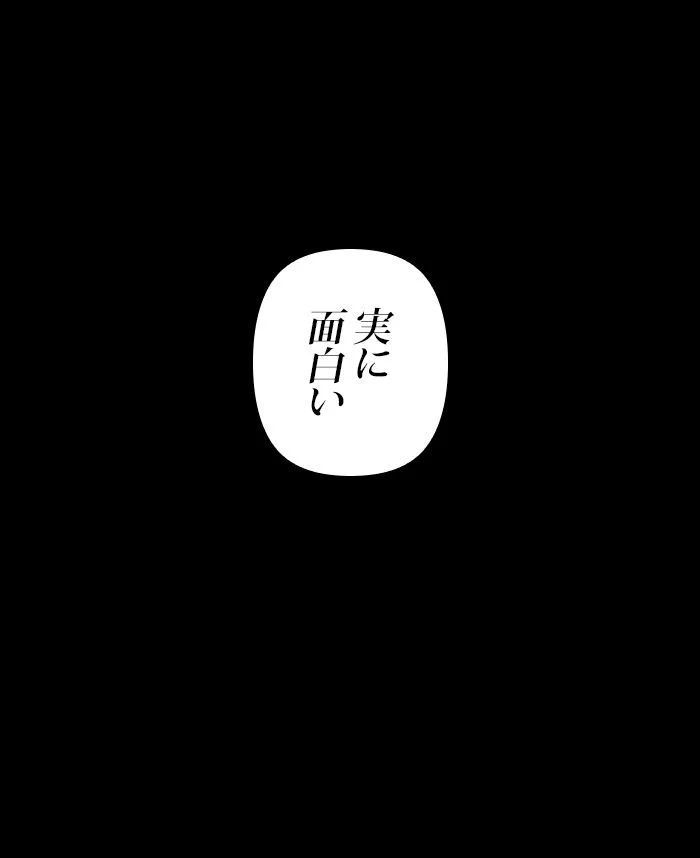 君の全てを奪いたい 第90話 - Page 99