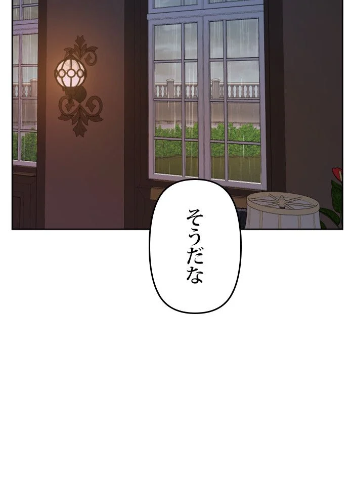 君の全てを奪いたい 第69話 - Page 91