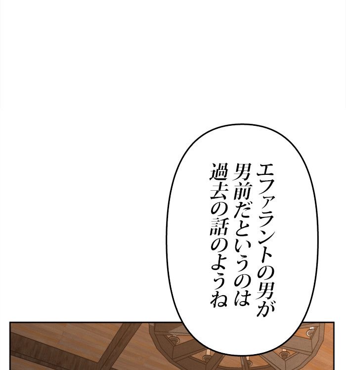 君の全てを奪いたい 第27話 - Page 112