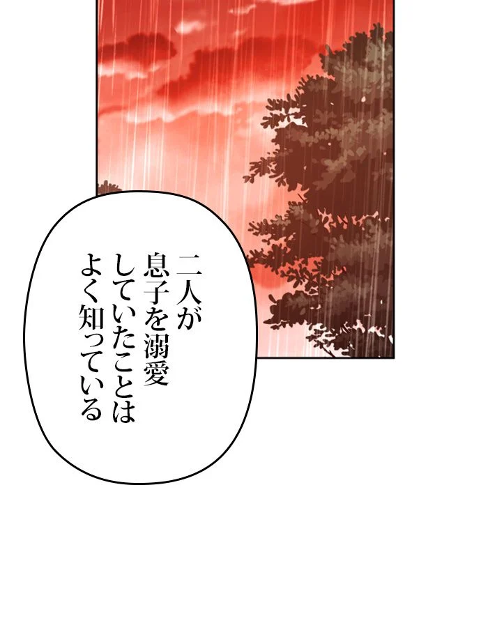 君の全てを奪いたい 第133話 - Page 130