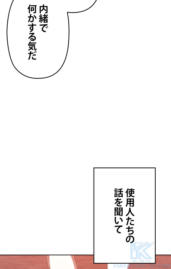 君の全てを奪いたい 第133話 - Page 92