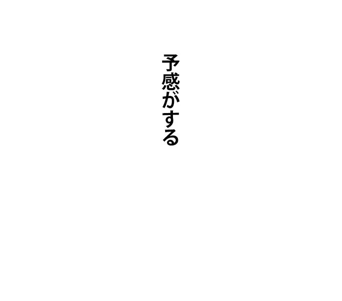 君の全てを奪いたい 第71話 - Page 96