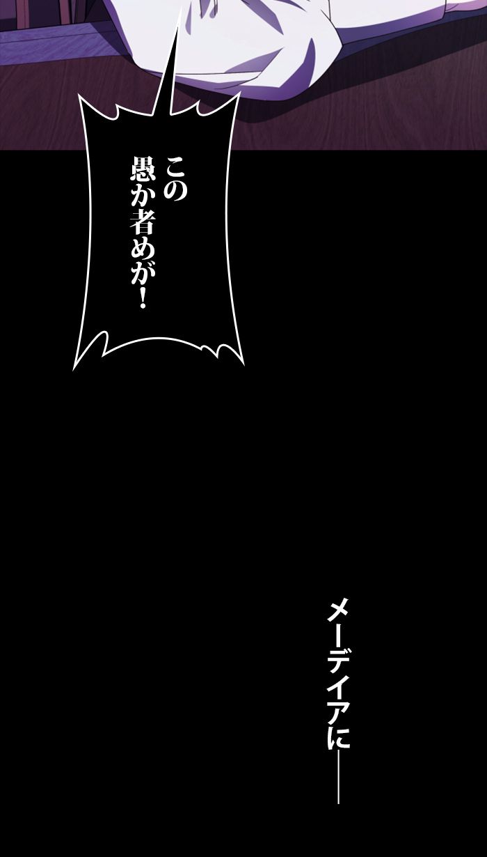 君の全てを奪いたい 第80話 - Page 24