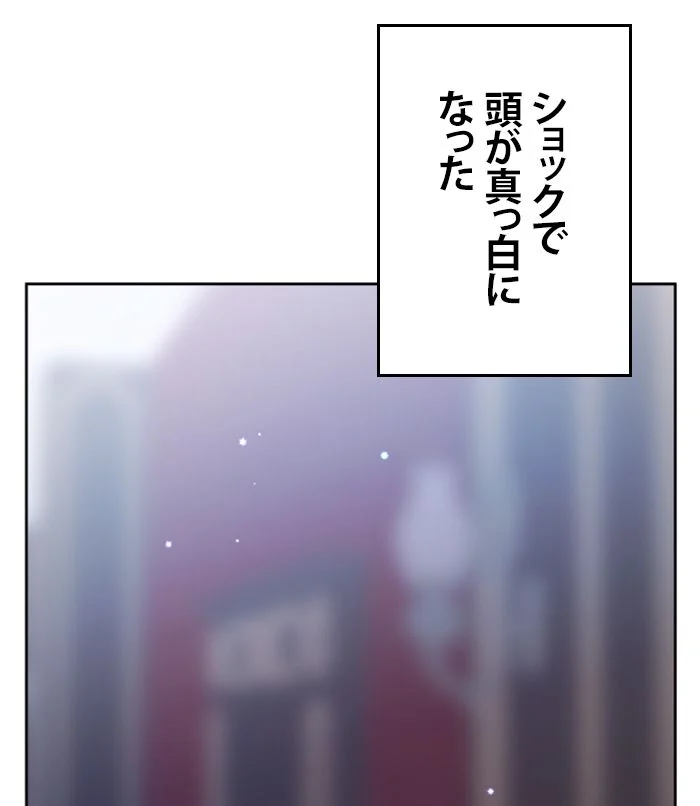 君の全てを奪いたい 第135話 - Page 106