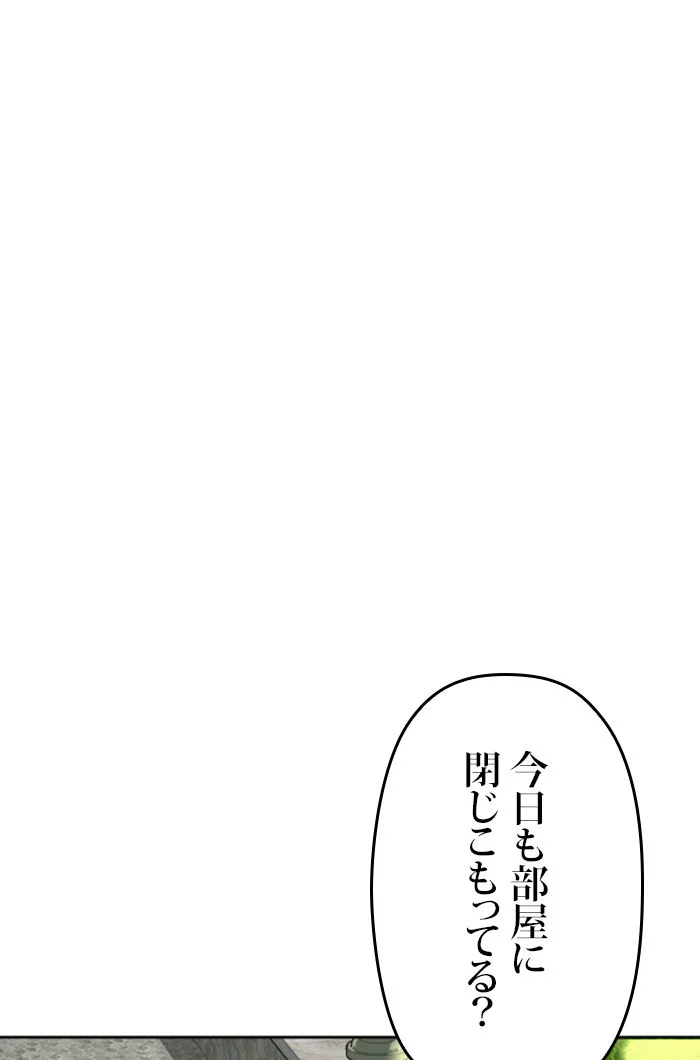 君の全てを奪いたい 第135話 - Page 117