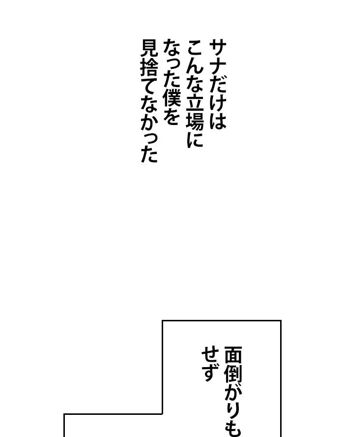 君の全てを奪いたい 第135話 - Page 130