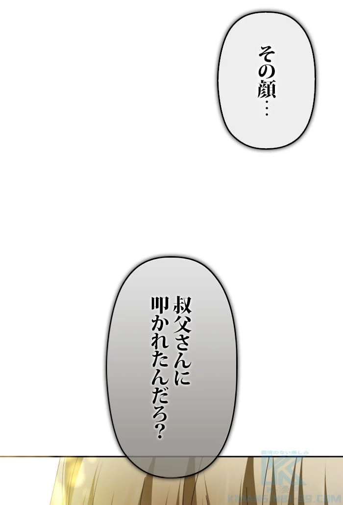 君の全てを奪いたい 第135話 - Page 161