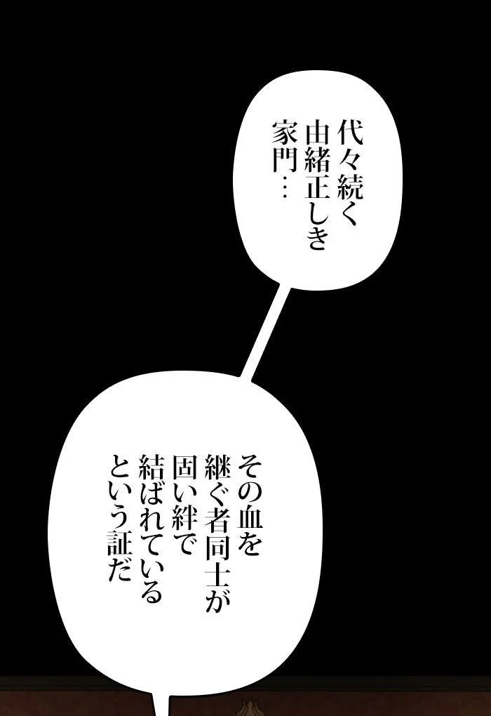 君の全てを奪いたい 第135話 - Page 4