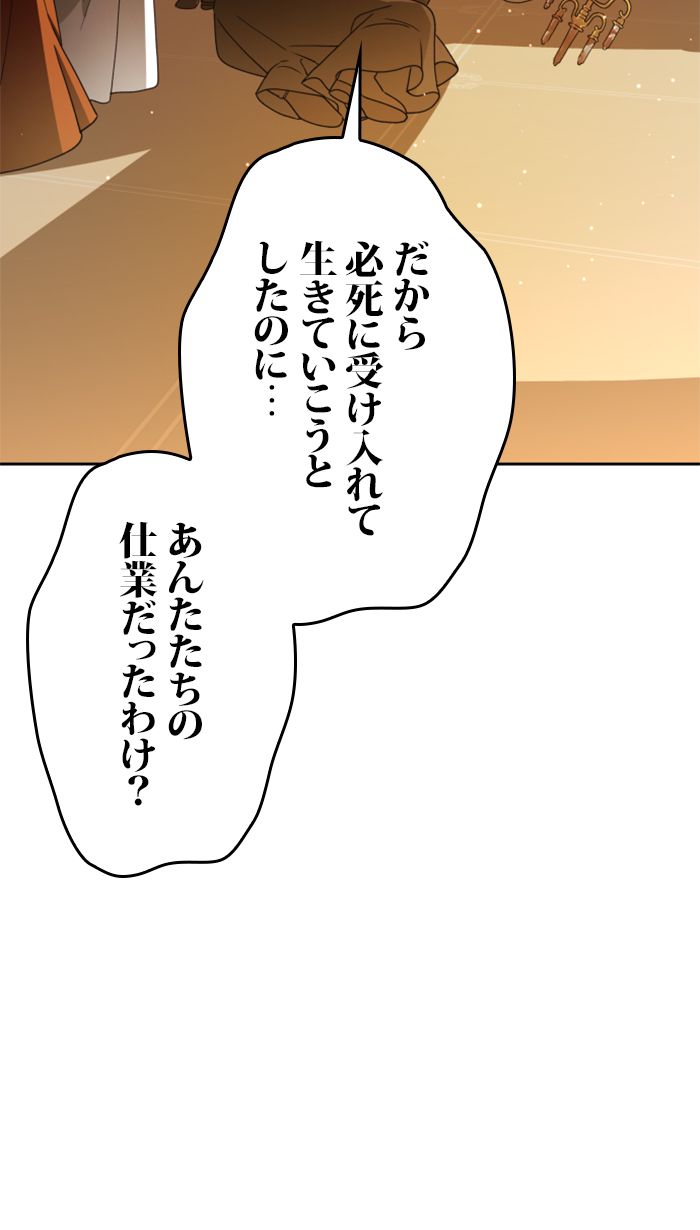 君の全てを奪いたい 第77話 - Page 73