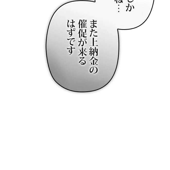 君の全てを奪いたい 第139話 - Page 229