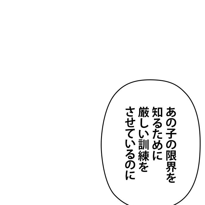 君の全てを奪いたい 第139話 - Page 48