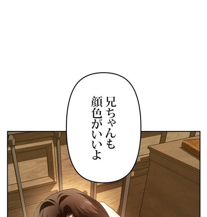 君の全てを奪いたい 第114話 - Page 144