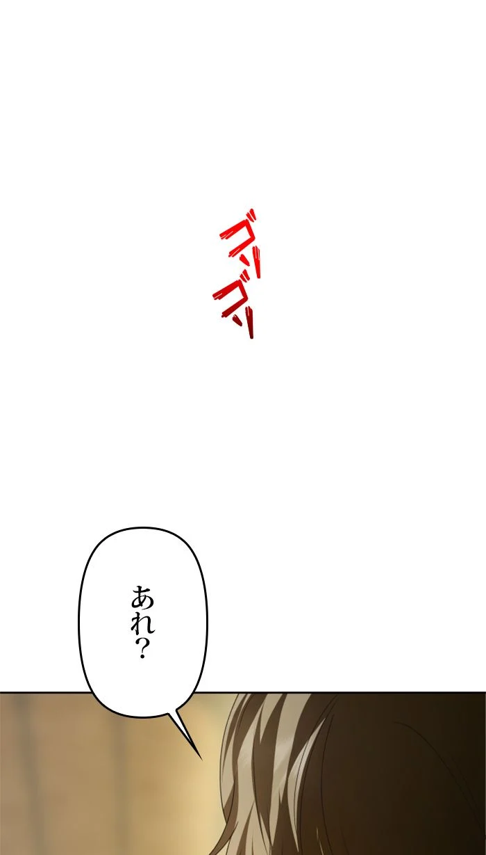 君の全てを奪いたい 第114話 - Page 148