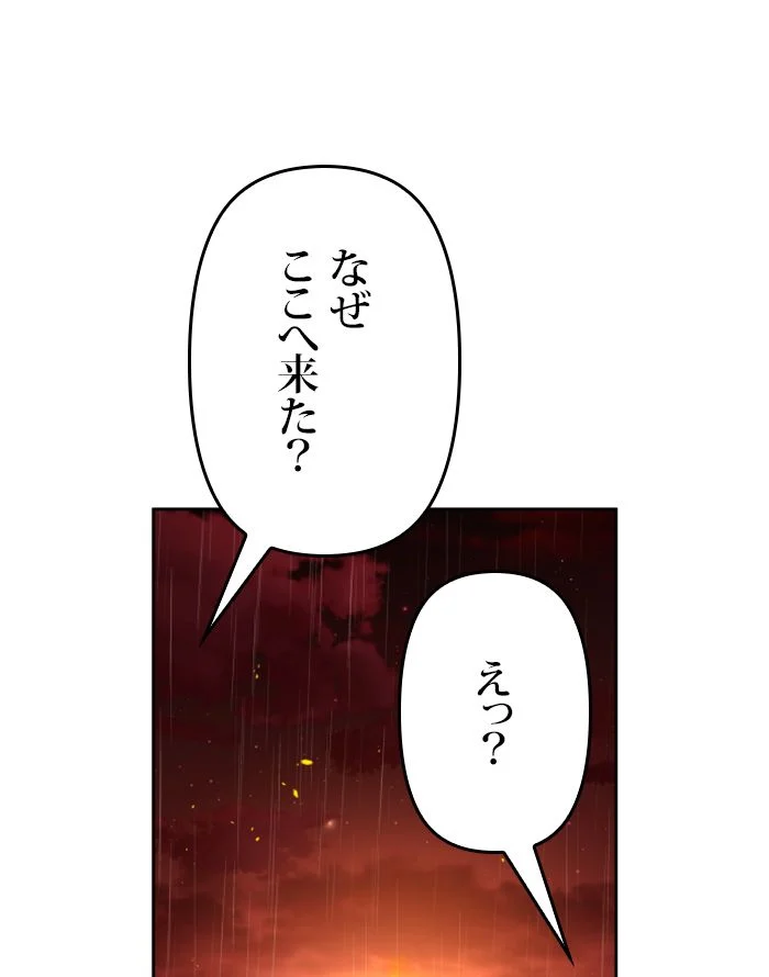 君の全てを奪いたい 第114話 - Page 51