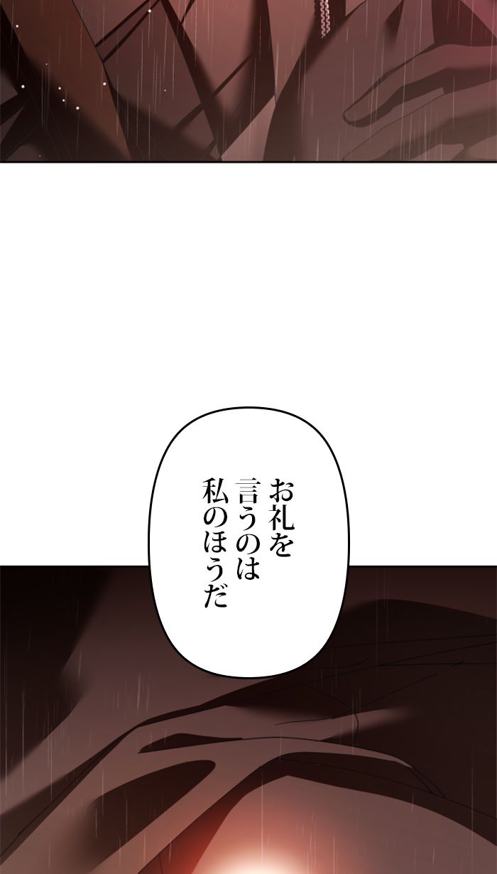 君の全てを奪いたい 第114話 - Page 78