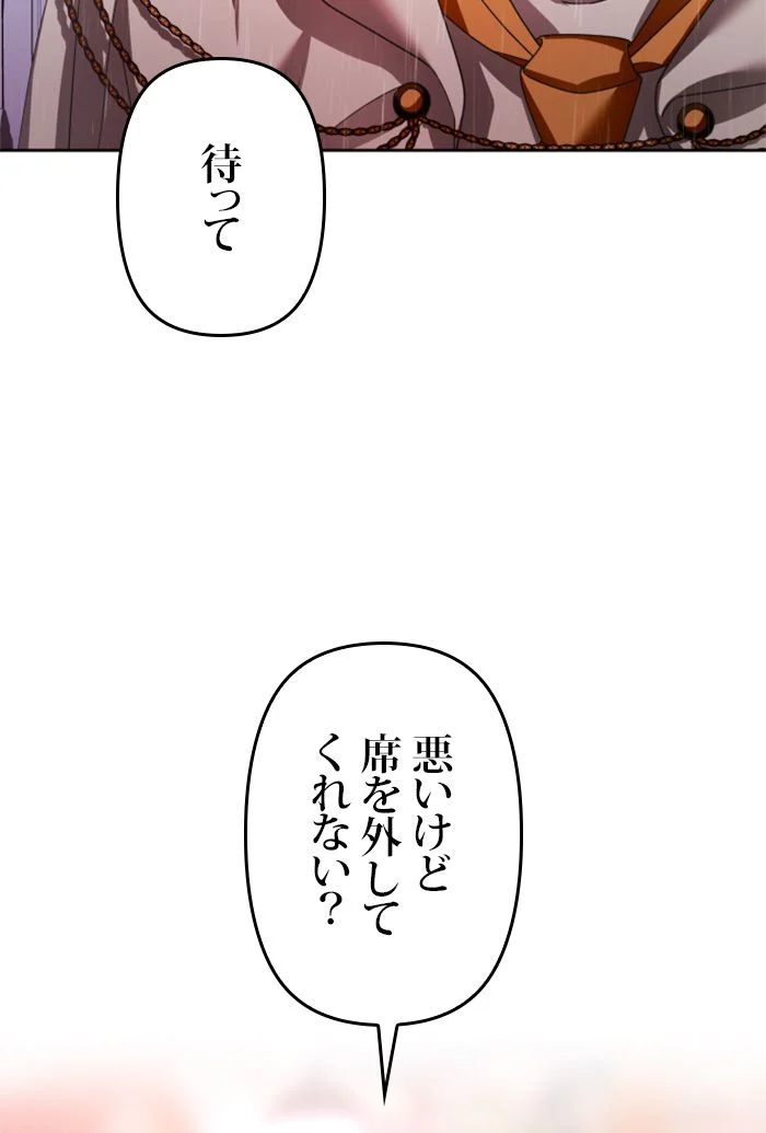 君の全てを奪いたい 第114話 - Page 87