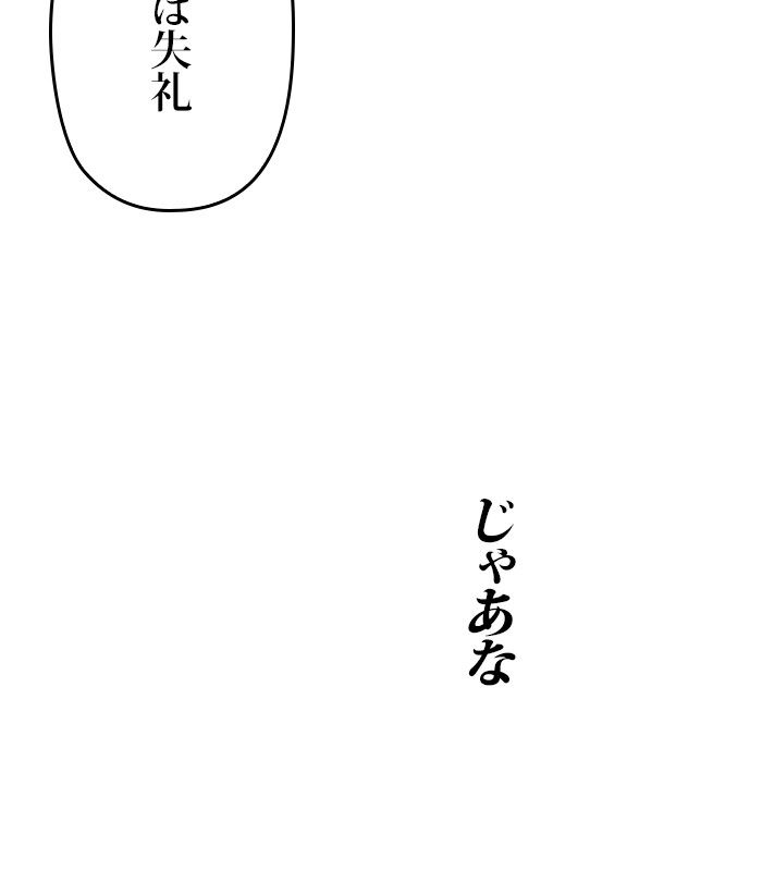 君の全てを奪いたい 第165話 - Page 111