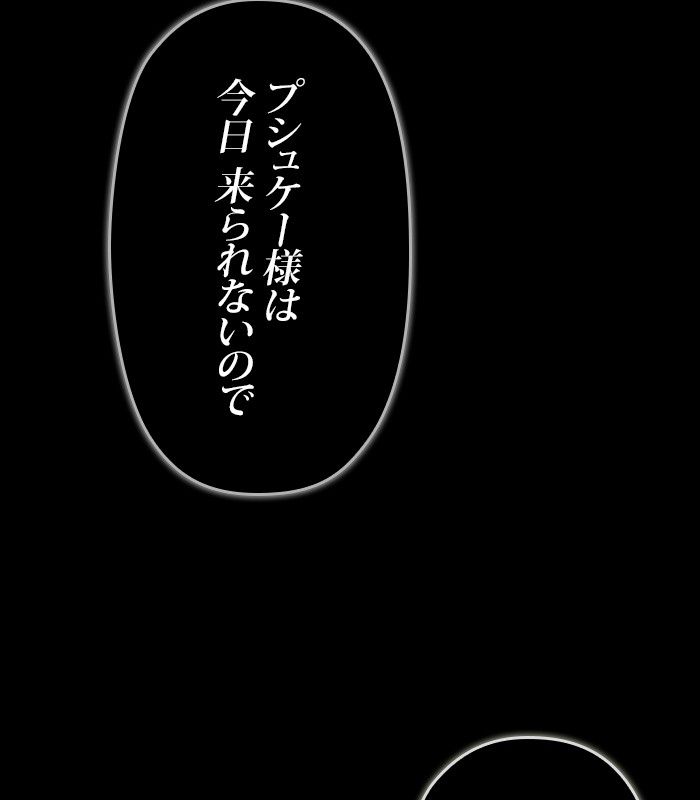 君の全てを奪いたい 第165話 - Page 36