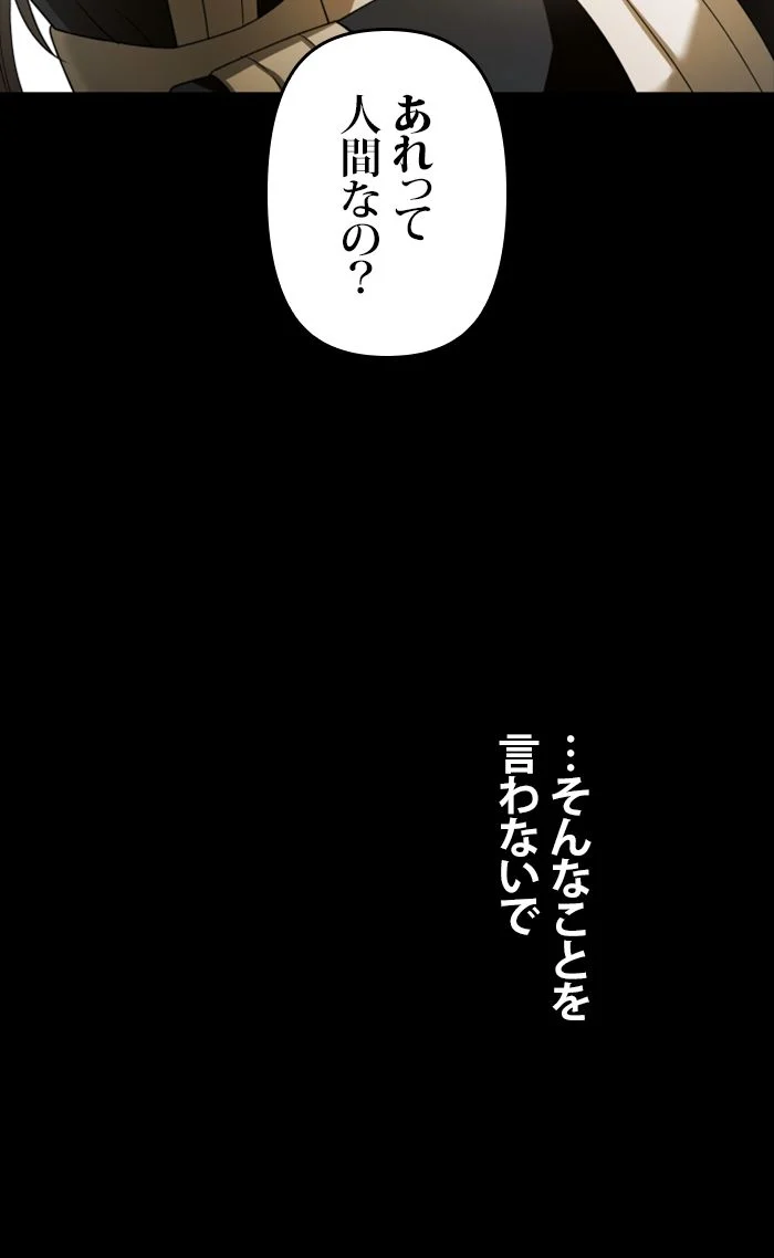 君の全てを奪いたい 第99話 - Page 106