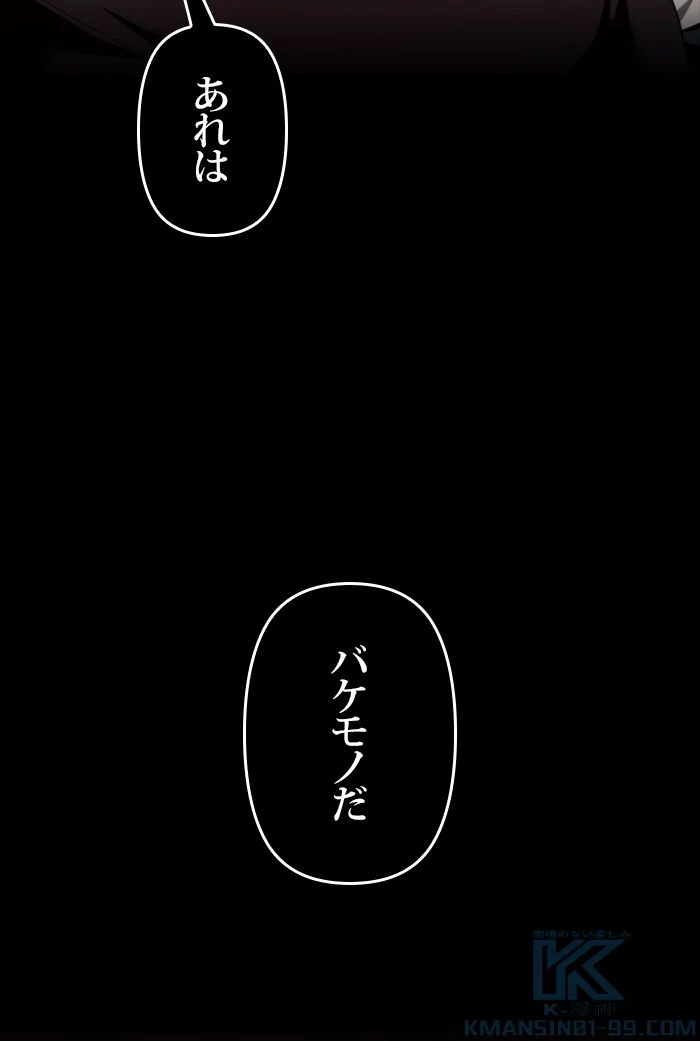 君の全てを奪いたい 第99話 - Page 92