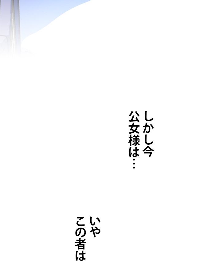 君の全てを奪いたい 第6話 - Page 140