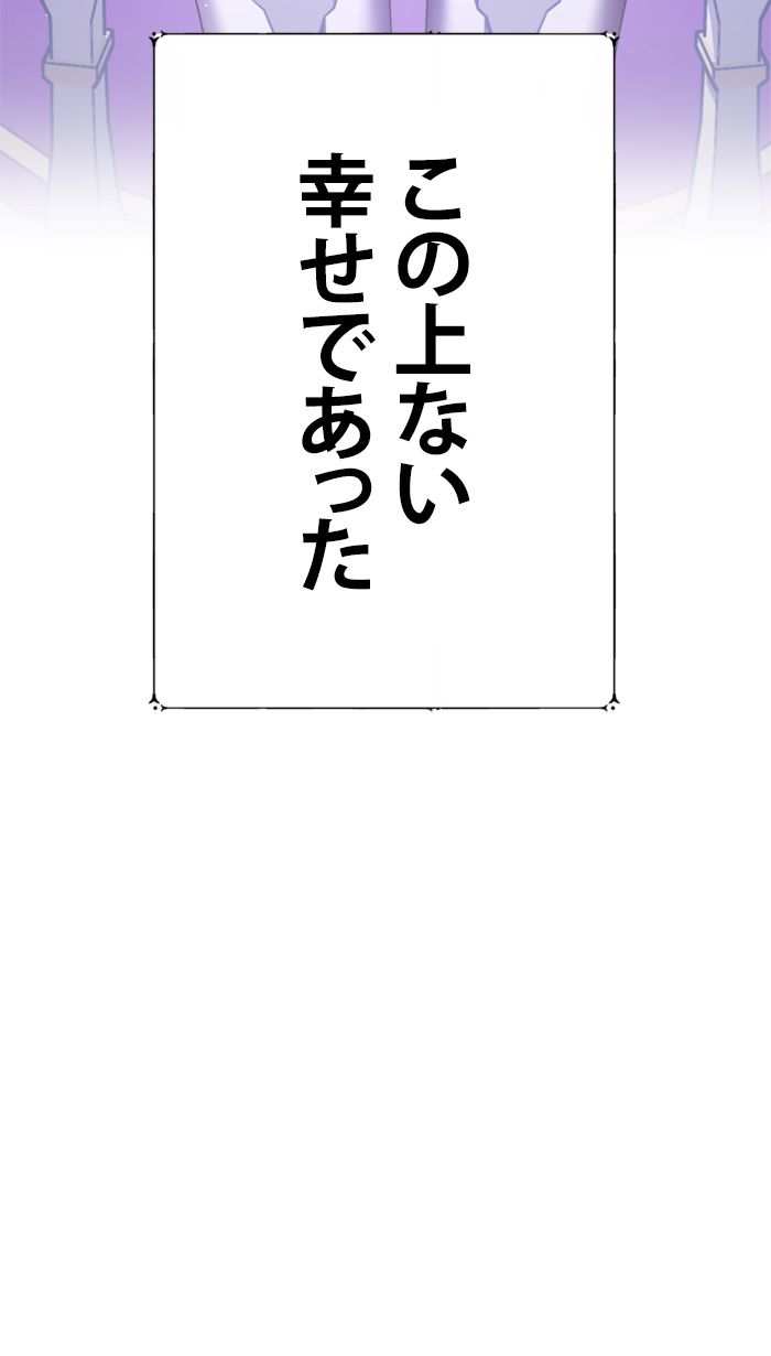 君の全てを奪いたい 第85話 - Page 84