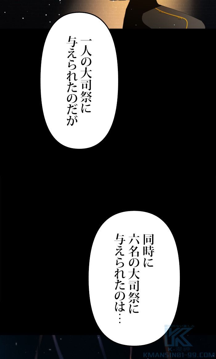 君の全てを奪いたい 第30話 - Page 110