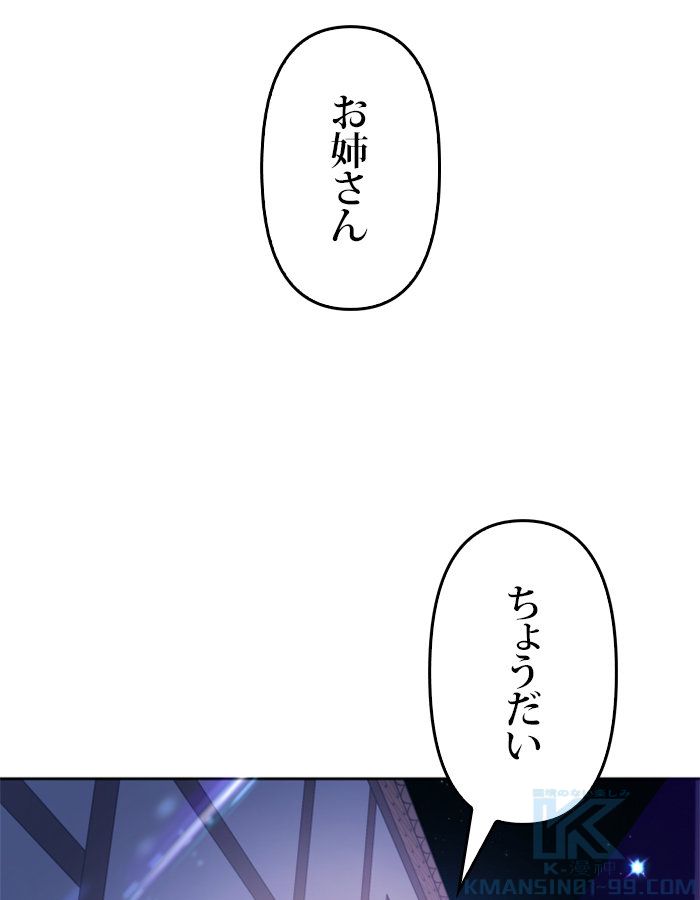 君の全てを奪いたい 第30話 - Page 41