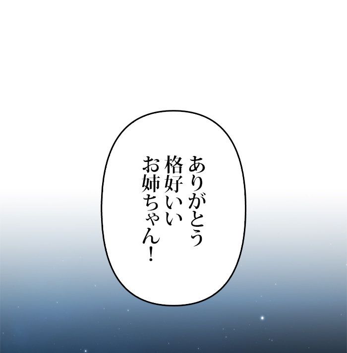 君の全てを奪いたい 第30話 - Page 51