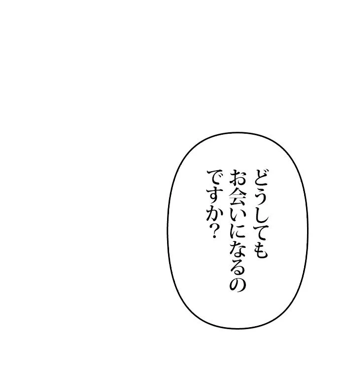 君の全てを奪いたい 第43話 - Page 3