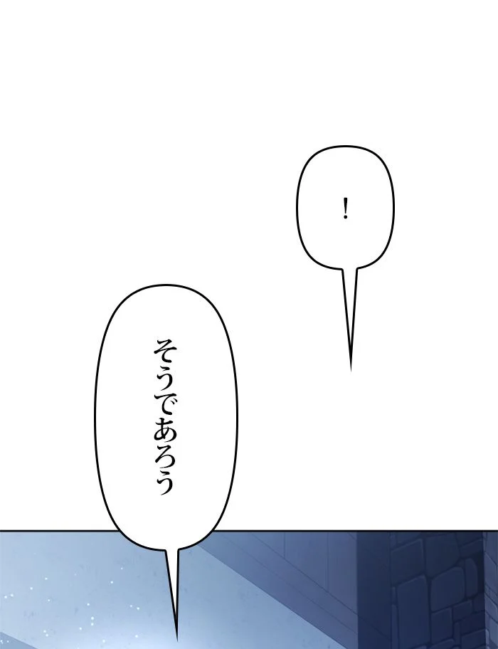 君の全てを奪いたい 第109話 - Page 147