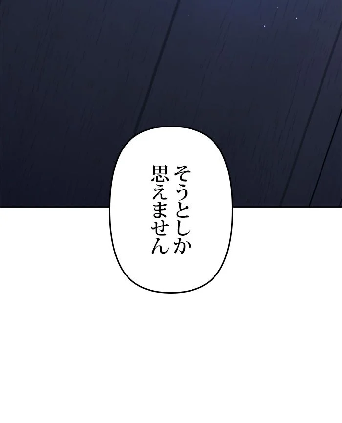 君の全てを奪いたい 第109話 - Page 162