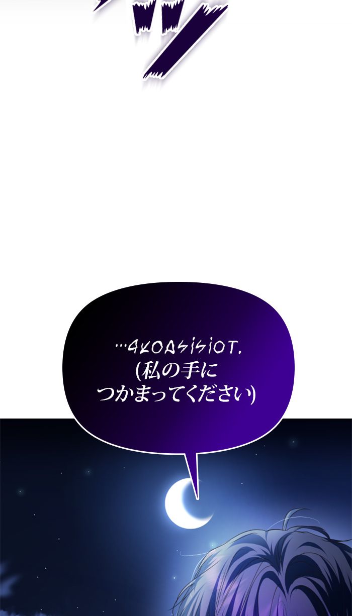 君の全てを奪いたい 第109話 - Page 69