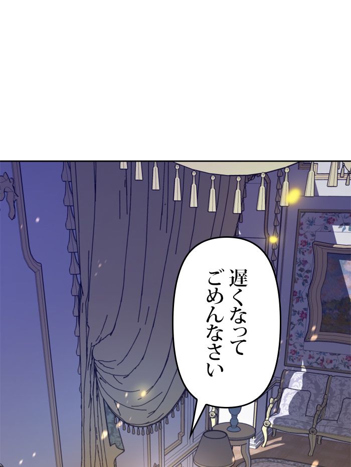 君の全てを奪いたい 第86話 - Page 10