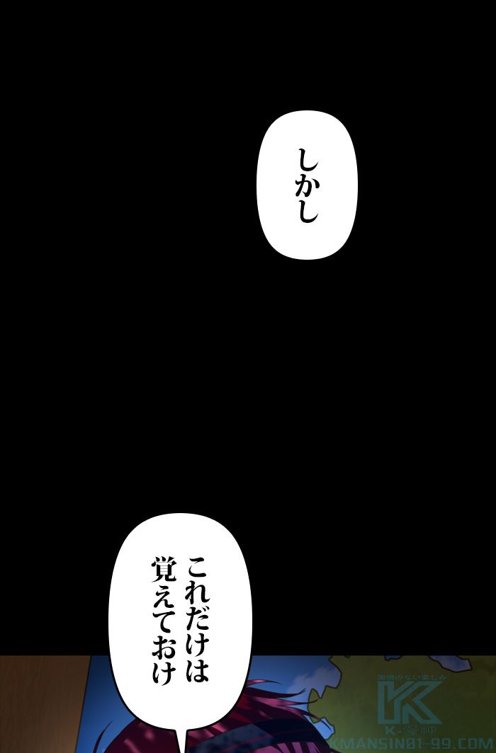 君の全てを奪いたい 第88話 - Page 131