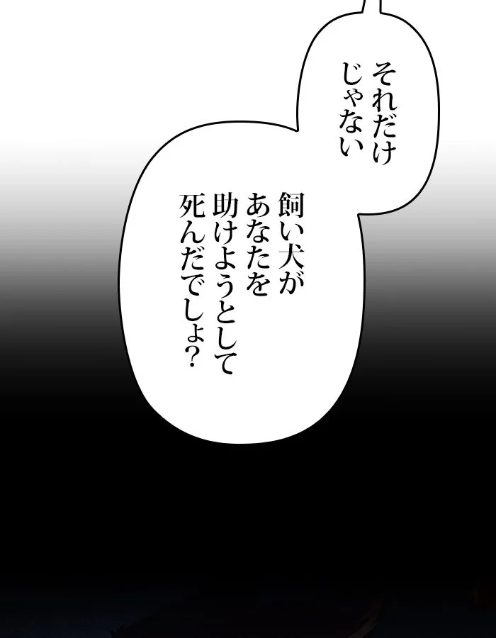 君の全てを奪いたい 第134話 - Page 51