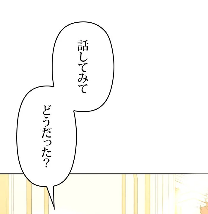 君の全てを奪いたい 第134話 - Page 94