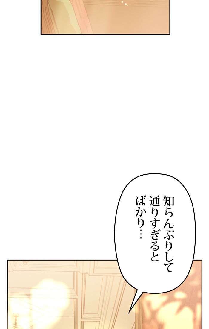 君の全てを奪いたい 第131話 - Page 106