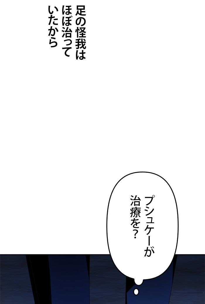 君の全てを奪いたい 第41話 - Page 120