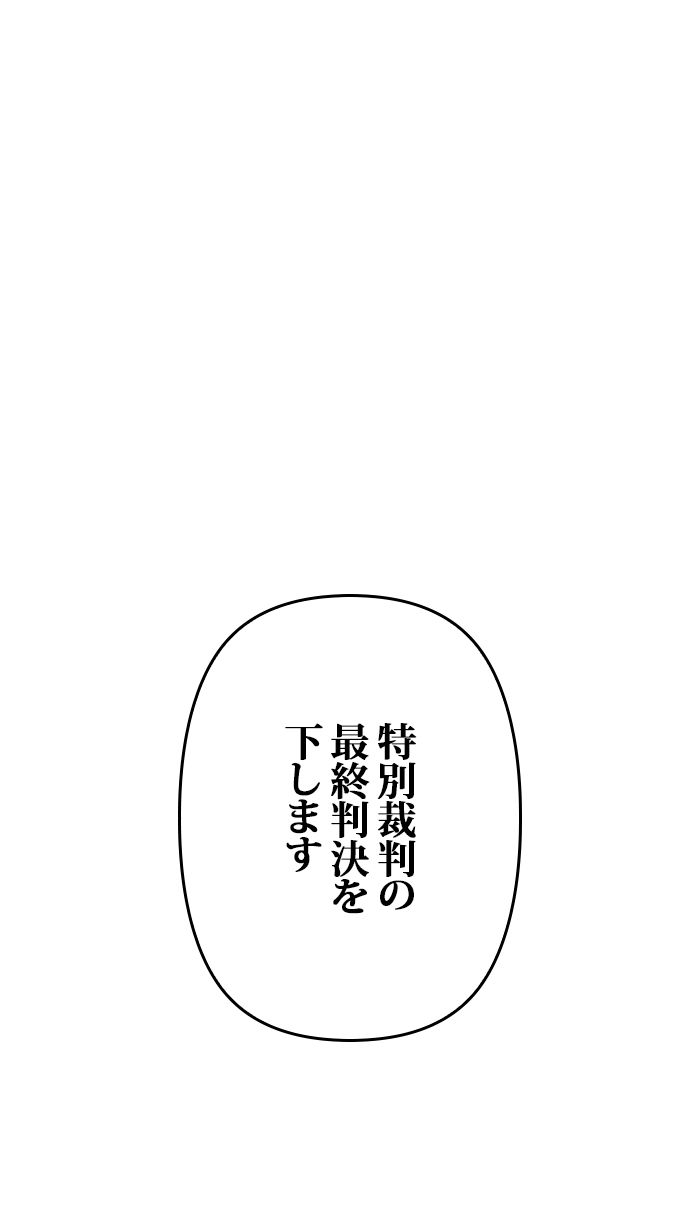 君の全てを奪いたい 第81話 - Page 103