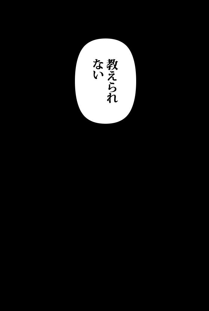 君の全てを奪いたい 第81話 - Page 76