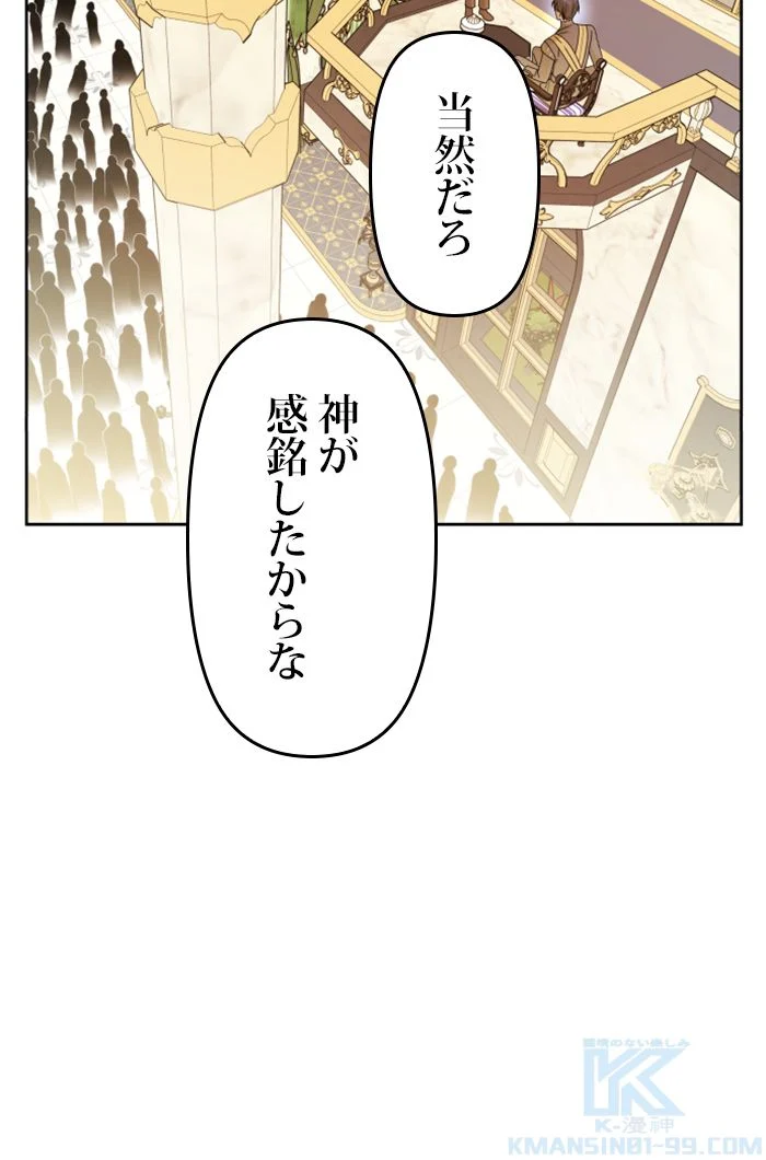 君の全てを奪いたい 第94話 - Page 146