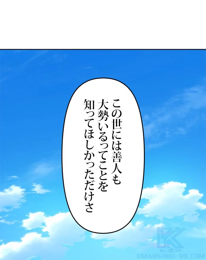 君の全てを奪いたい 第89話 - Page 47