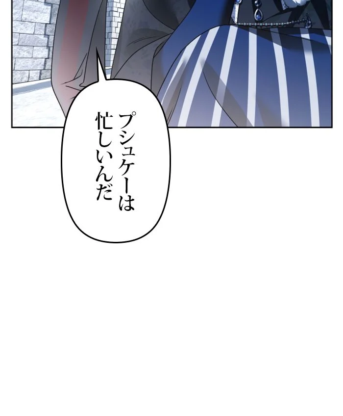 君の全てを奪いたい 第89話 - Page 79