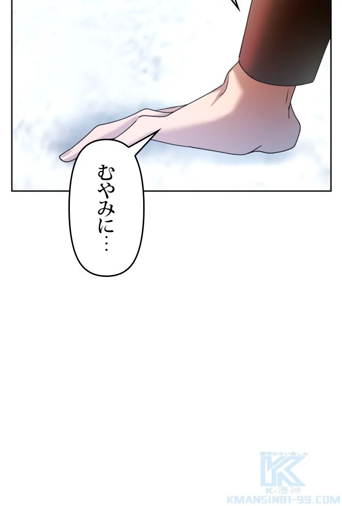 君の全てを奪いたい 第89話 - Page 83