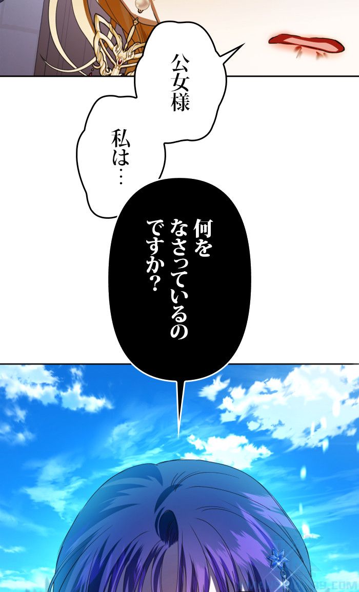 君の全てを奪いたい 第61話 - Page 140